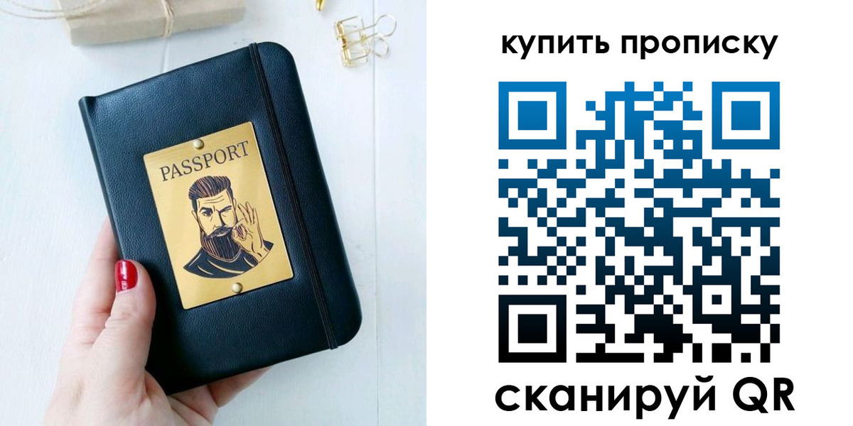 где прописаться в Светлогорске