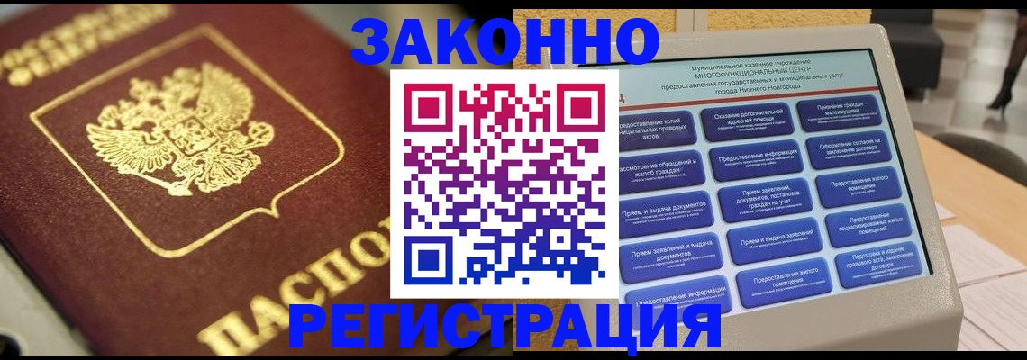 временная регистрация 2025 в Светлогорске